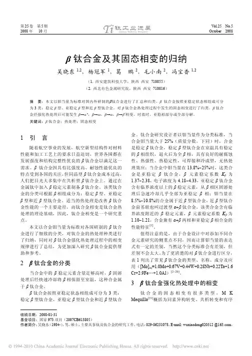钛合金及其固态相变的归纳
