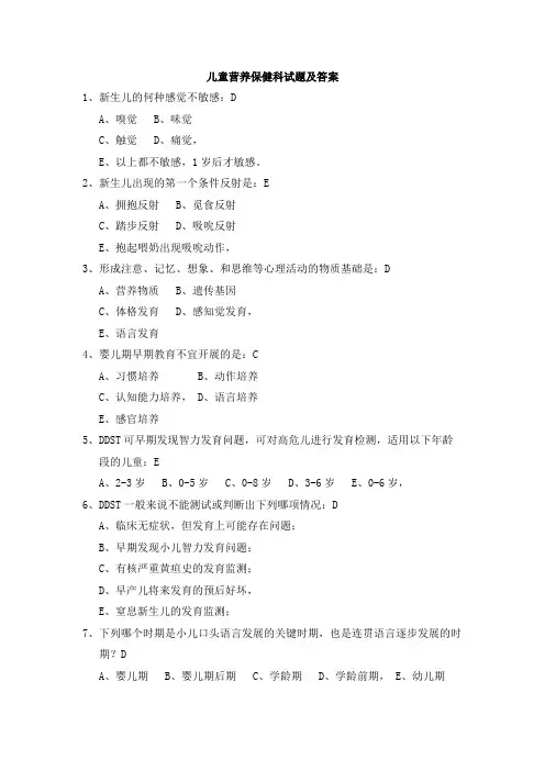 儿童营养保健科试题及答案大全(二)