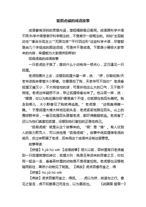 狐假虎威的成语故事