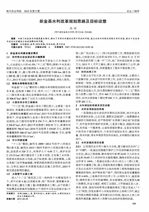 织金县水利改革规划思路及目标设想
