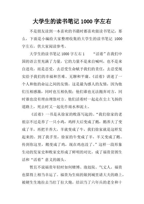 大学生的读书笔记1000字左右