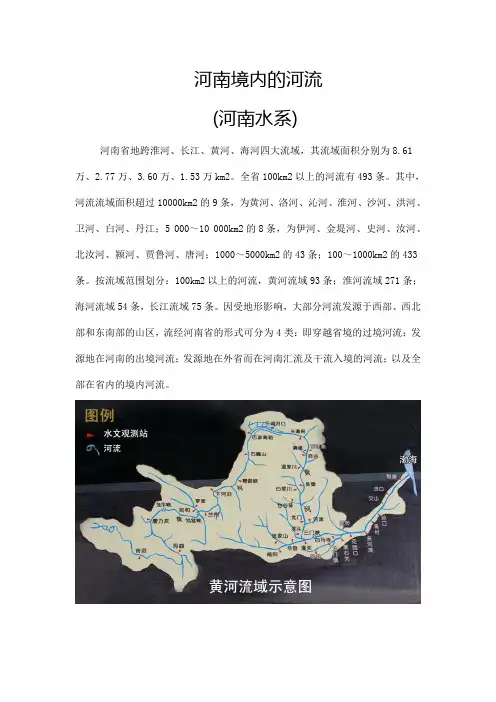 河南省水系概况图文版