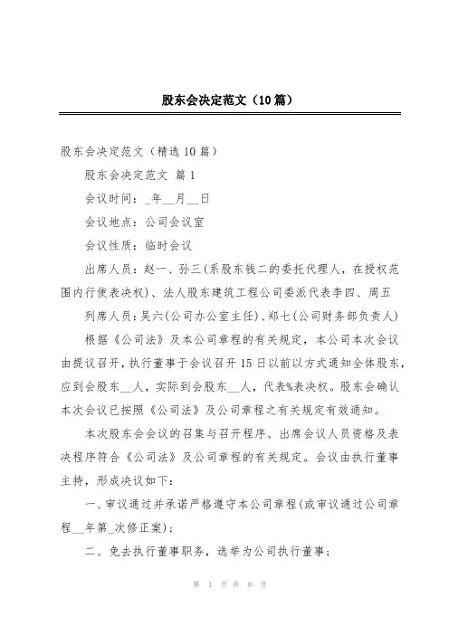 股东会决定范文(10篇)