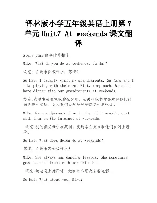 译林版小学五年级英语上册第7单元Unit7 At weekends课文翻译 
