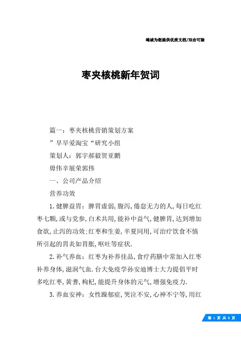 枣夹核桃新年贺词