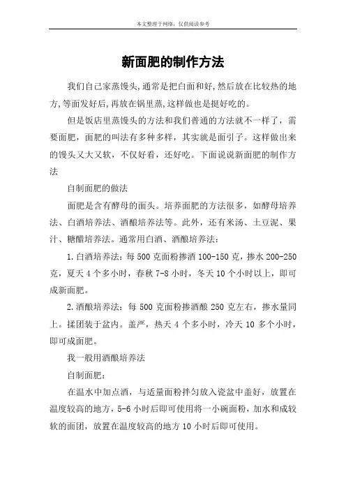 新面肥的制作方法