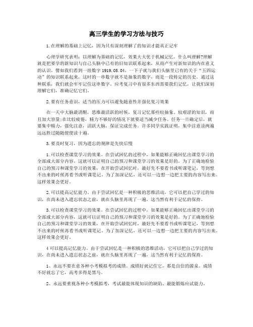 高三学生的学习方法与技巧