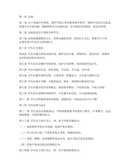 中学学生日常管理制度