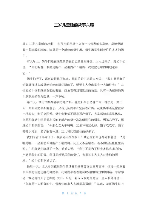 三岁儿童睡前故事六篇