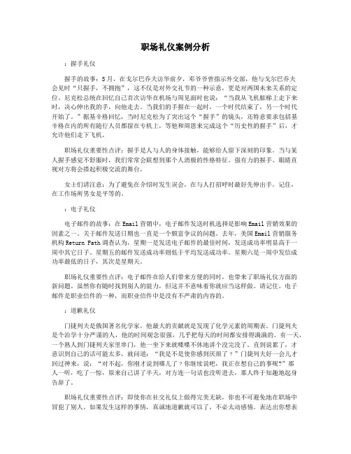 职场礼仪案例分析