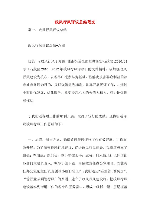 政风行风评议总结范文