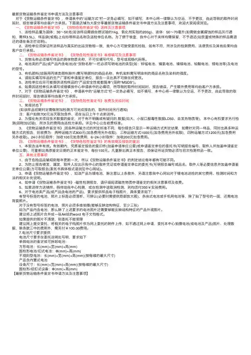 最新货物运输条件鉴定书申请方法及注意事项