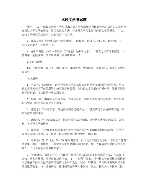 比较文学考试题