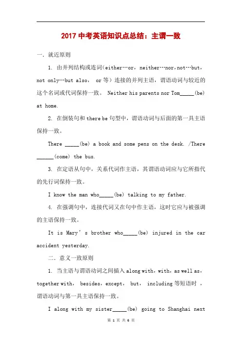 2017中考英语知识点总结：主谓一致 