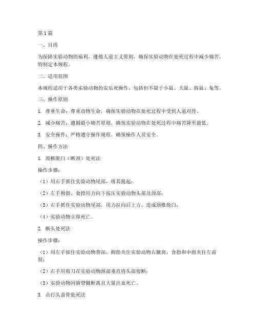 安乐死操作规程(3篇)