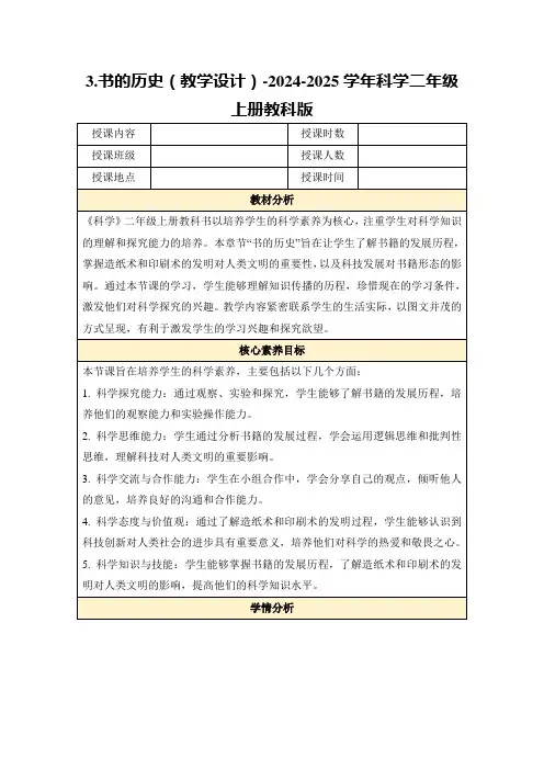 3.书的历史(教学设计)-2024-2025学年科学二年级上册教科版