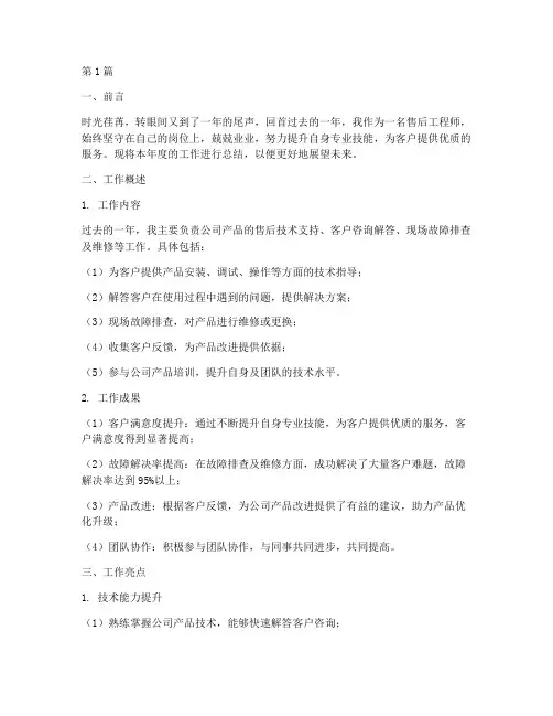 售后工程师年度总结范文(3篇)