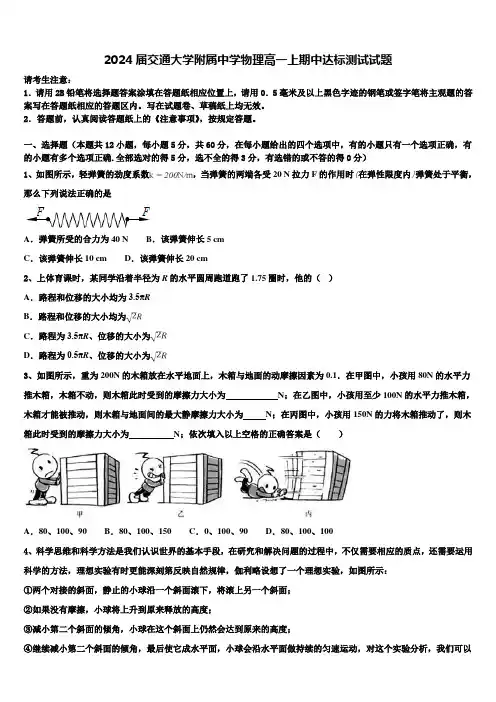 2024届交通大学附属中学物理高一上期中达标测试试题含解析