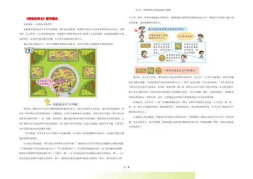 青岛版三年级数学上册第八单元《图形的周长》教学建议