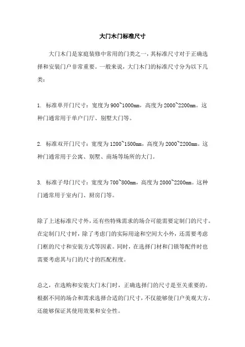 大门木门标准尺寸