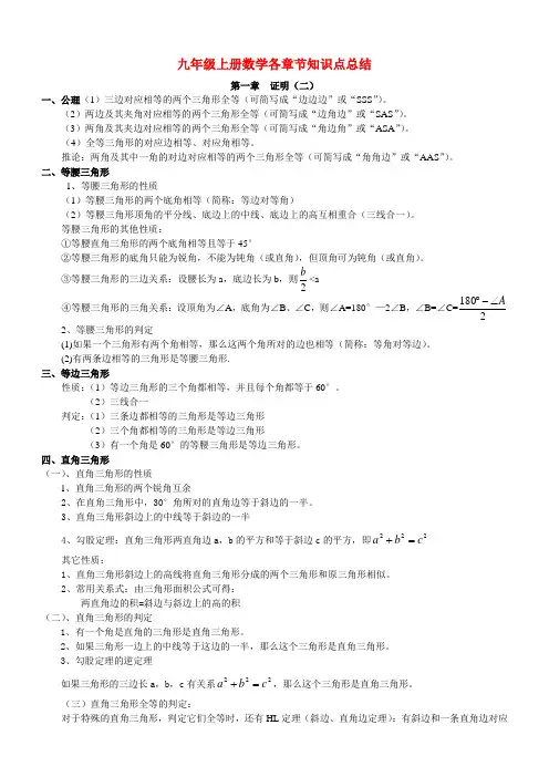 北师大版数学九年级上册知识点总结