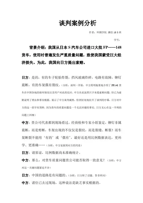 商务英语谈判案例分析