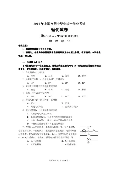 2014年上海物理中考试题