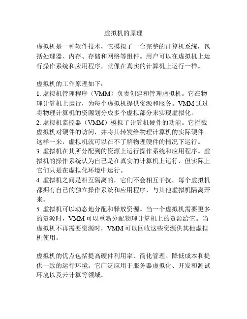 虚拟机的原理