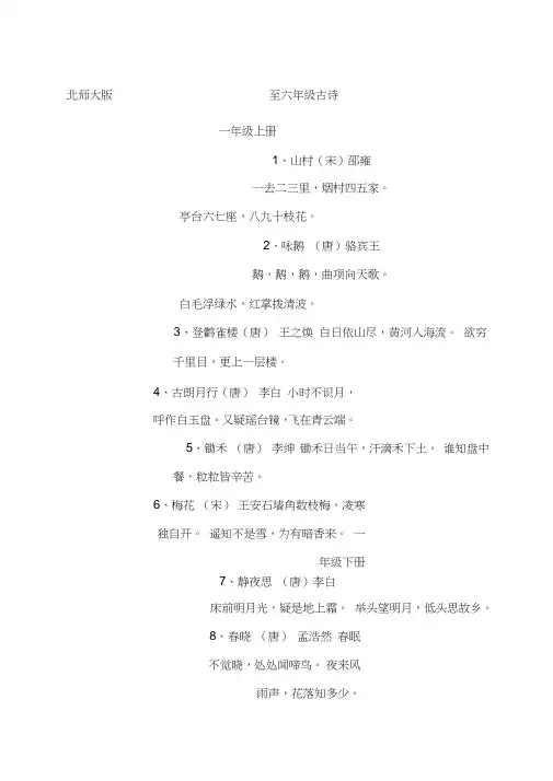 北师大版一至六年级古诗