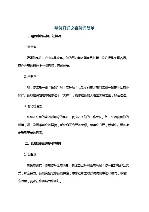 恭贺升迁之喜贺词简单