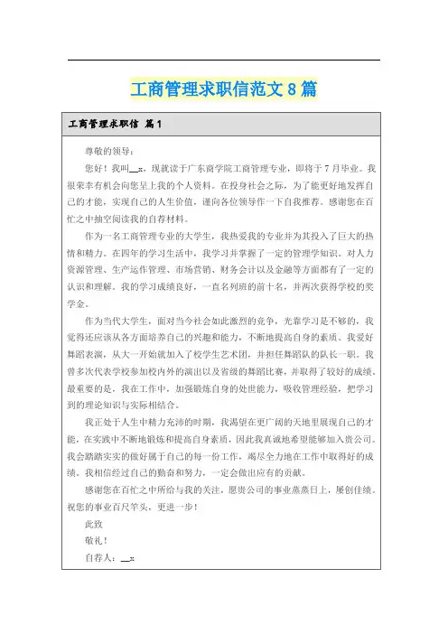 工商管理求职信范文8篇