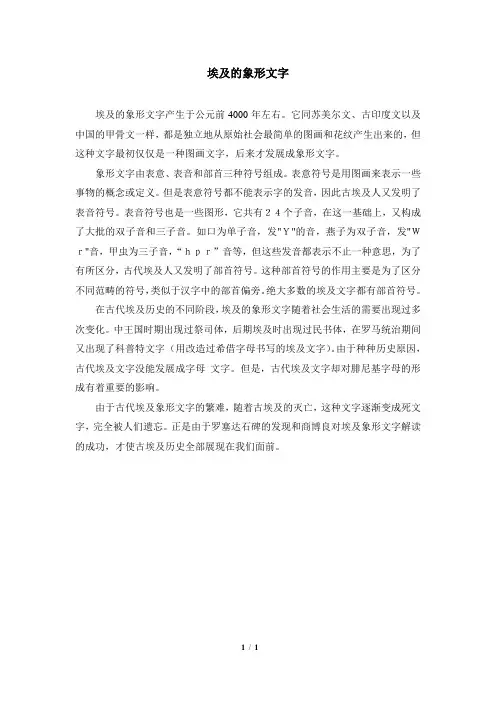 埃及的象形文字