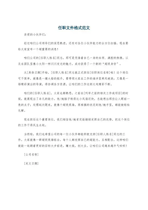 任职文件格式范文