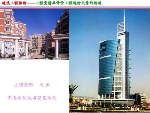 6.清单计价工程造价文件的编制