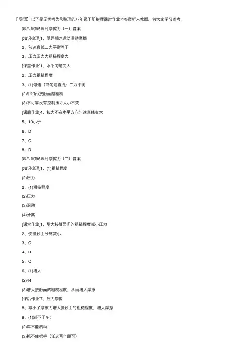 八年级下册物理课时作业本答案新人教版