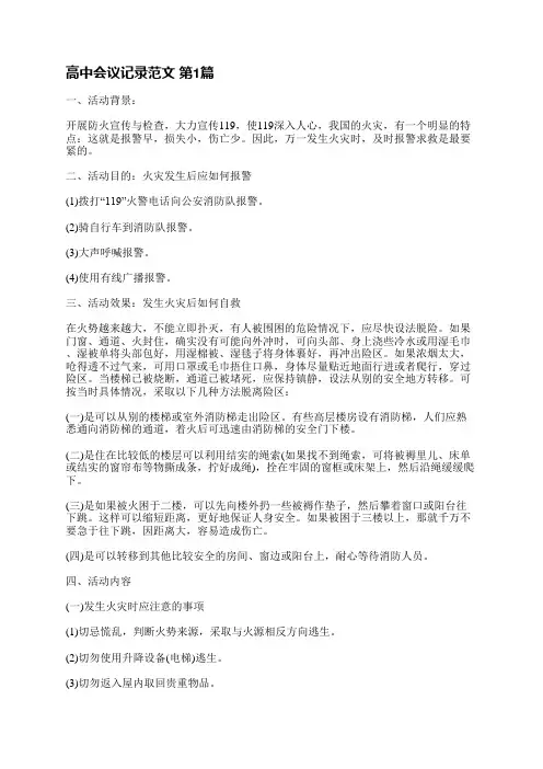 高中会议记录范文(10篇)
