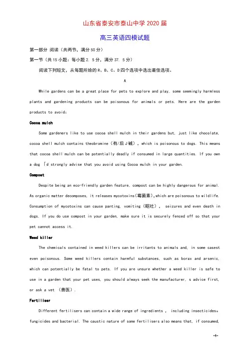 山东省泰安市泰山中学2020届高三英语四模试题(含参考答案)