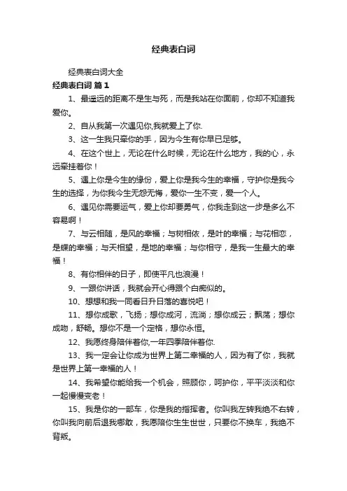 经典表白词