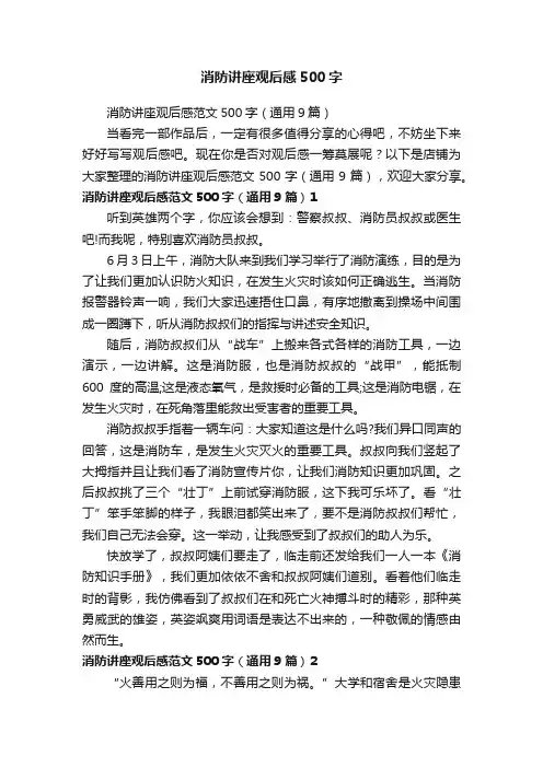 消防讲座观后感500字