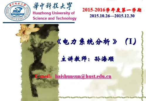 华中科技大学电力系统分析课件 第二章等值电路