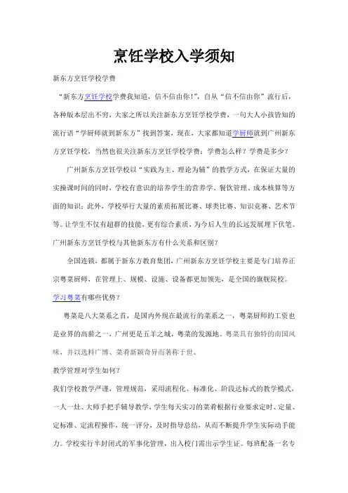 烹饪学校入学须知