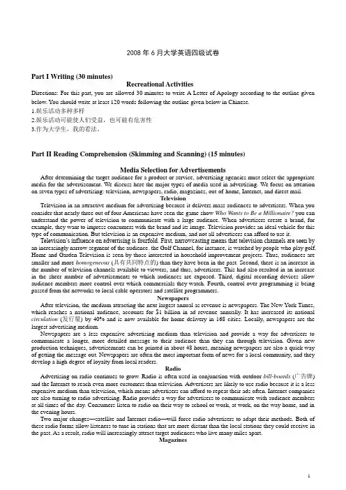 2008年6月大学英语四级真题(含答案)