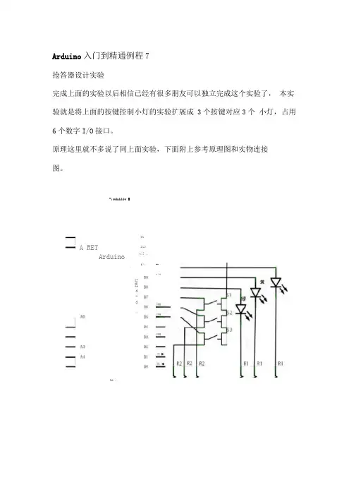 Arduino入门到精通例程7-抢答器