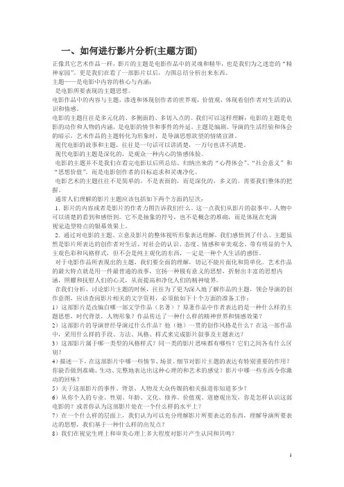 一如何进行影片分析(主题方面)