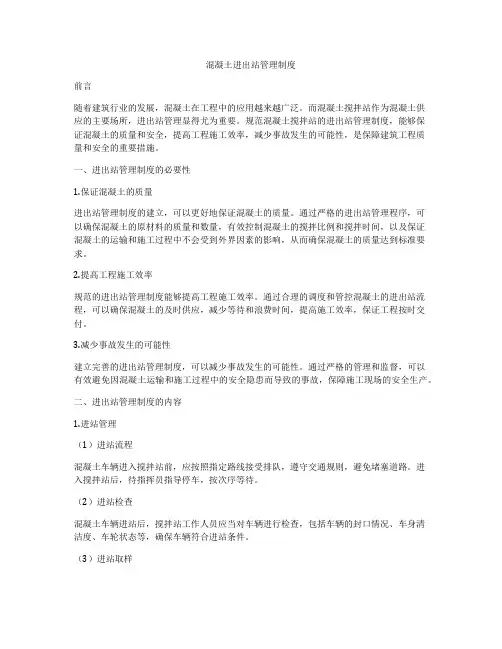 混凝土进出站管理制度