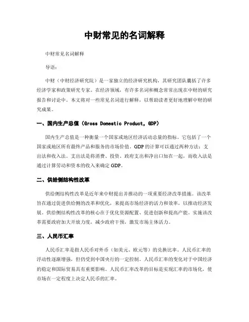 中财常见的名词解释