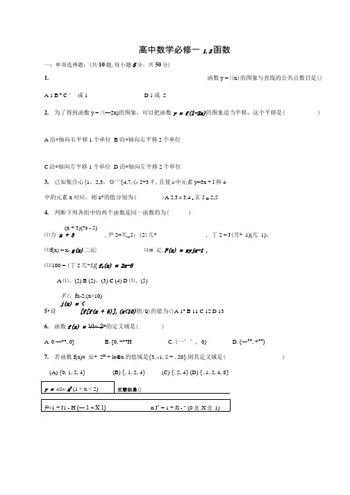 高中数学必修一12函数及其表示练习题及答案.doc