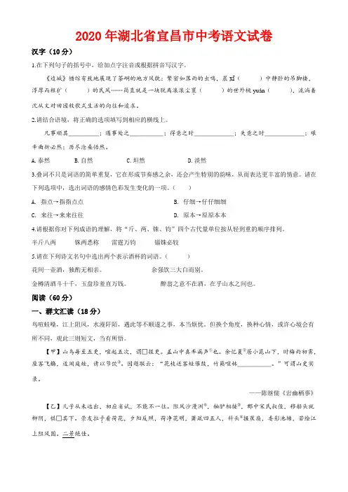 2020年湖北省宜昌市中考语文试卷-答案