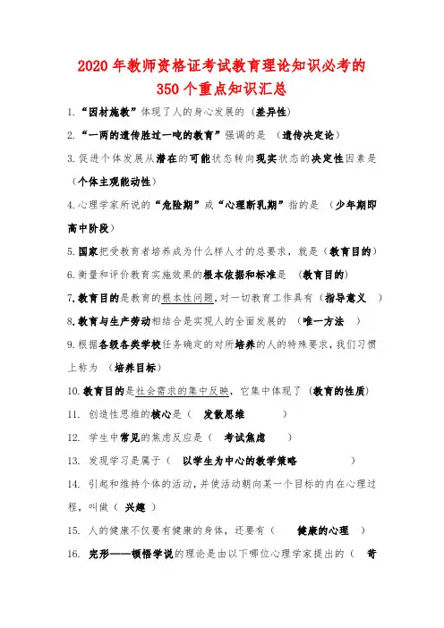 2020年教师资格证考试教育理论知识必考的350个重点知识汇总