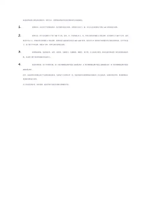 血透采样标准